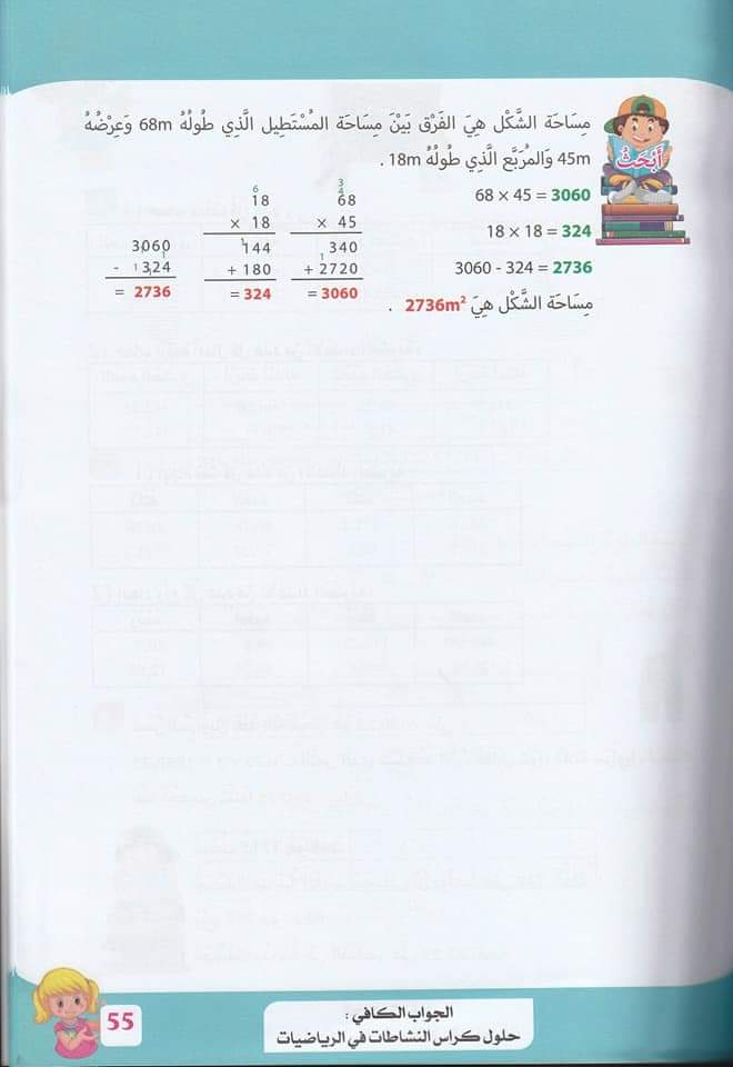 حلول تمارين صفحة 52 من كراس النشاطات في الرياضيات سنة خامسة ابتدائي الجيل الثاني 2