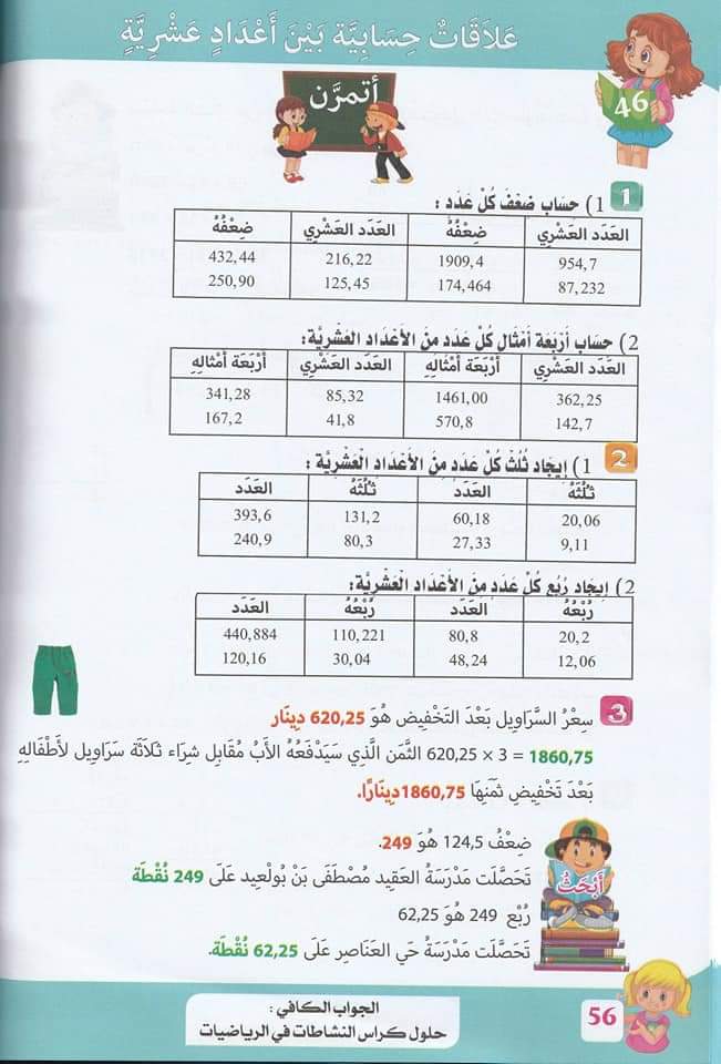 حلول تمارين صفحة 53 من كراس النشاطات في مادة الرياضيات الجيل الثاني للسنة الخامسة ابتدائي 1