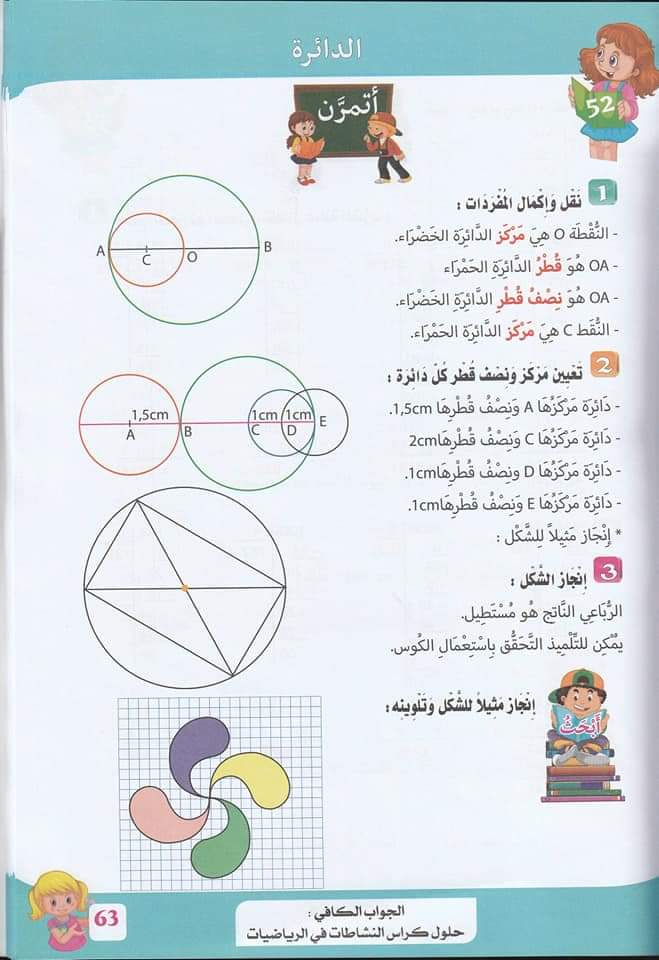 حلول تمارين صفحة 60 من كراس النشاطات في مادة الرياضيات سنة خامسة ابتدائي - الجيل الثاني 1