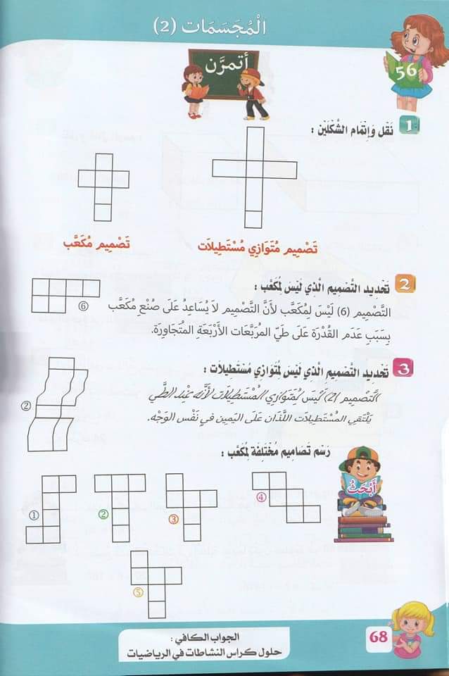 سنة خامسة ابتدائي حلول تمارين صفحة 63 من كراس النشاطات في مادة الرياضيات - الجيل الثاني 1