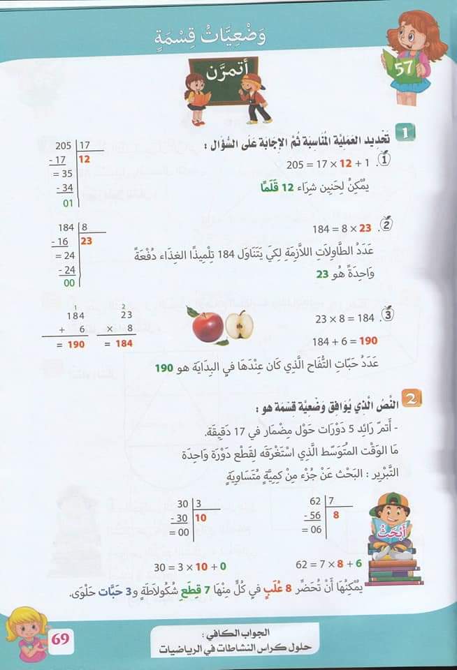 حلول تمارين صفحة 64 من كراس النشاطات في مادة الرياضيات سنة خامسة ابتدائي - الجيل الثاني 1