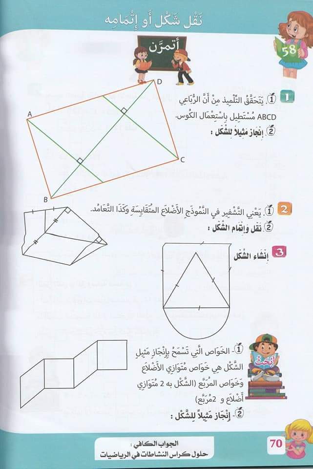 سنة خامسة ابتدائي حلول تمارين صفحة 65 من كراس النشاطات في الرياضيات الجيل الثاني 1