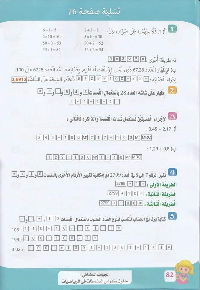 سنة خامسة ابتدائي حلول تمارين صفحة 76 من كراس النشاطات في مادة الرياضيات الجيل الثاني 1