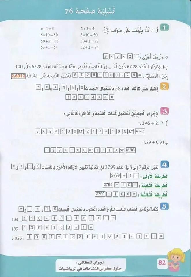 حلول تمارين كتاب أنشطة الرياضيات صفحة 76 ، 77 ، 78 للسنة الخامسة ابتدائي – الجيل الثاني 2