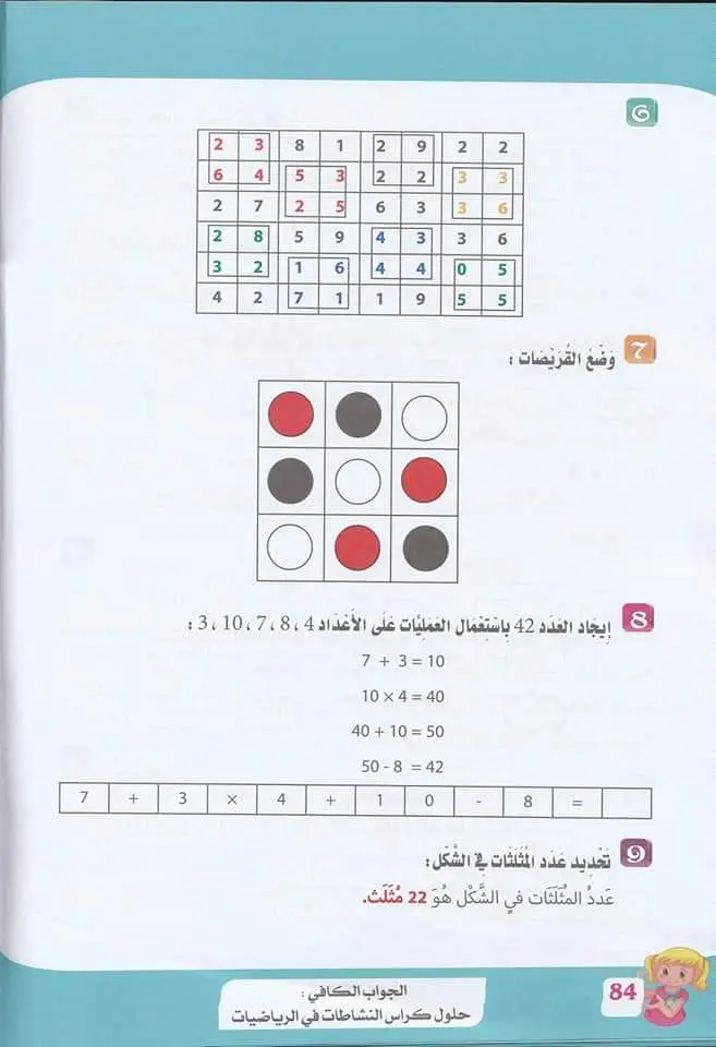 حلول تمارين كتاب أنشطة الرياضيات صفحة 76 ، 77 ، 78 للسنة الخامسة ابتدائي – الجيل الثاني 4