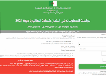 تاريخ اجراء اختبار التربية البدنية بكالوريا 2021 احرار 5