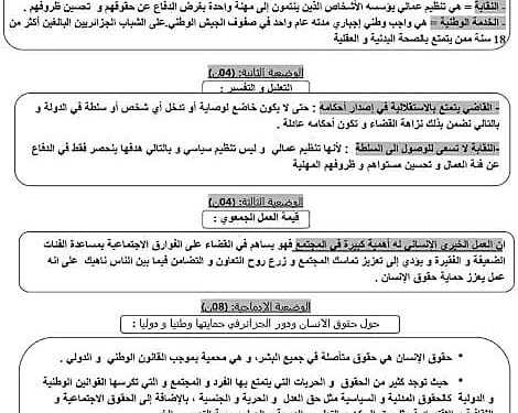 التصحيح النموذجي لموضوع اختبار التربية المدنية لشهادة التعليم المتوسط 2023 1