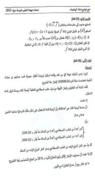 موضوع اختبار الرياضيات لشهادة التعليم المتوسط 2023 2