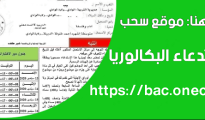كشف نقاط بكالوريا 2022 11 كشف نقاط بكالوريا 2022 11