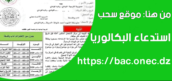 bac.onec.dz 2024 1