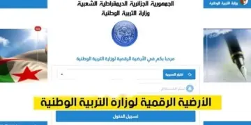 amatti.education.dz وزارة التربية الوطنية 34
