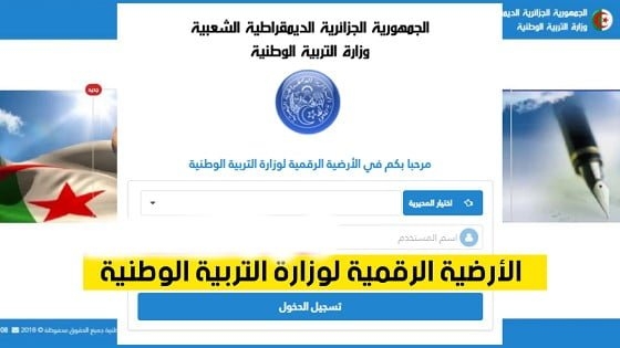 amatti education dz وزارة التربية الوطنية 1
