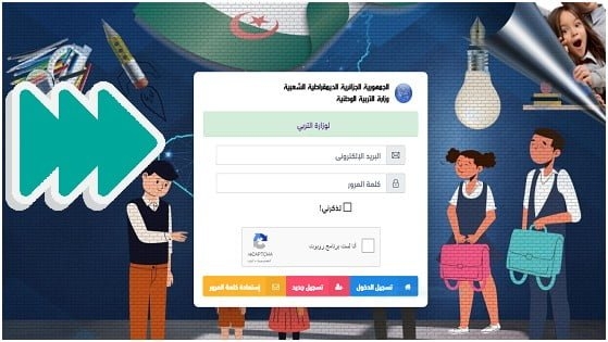 التسجيل الاستثنائي في السنة الأولى ابتدائي للسنة الدراسة 2024-2025 https://awlyaa.education.dz 1