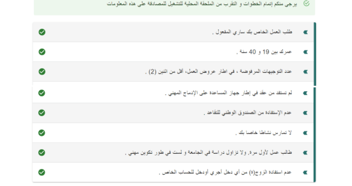 تجديد منحة البطالة 2025 minha anem dz 1