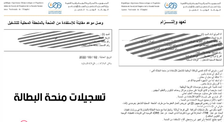 موعد ووضعية منحة البطالة https://minha.anem.dz/pre_inscription 1