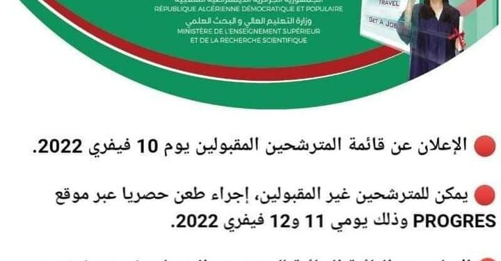 progres.mesrs.dz/webdoctorat نتائج مسابقة الدكتوراه -2023 1