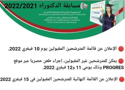 progres.mesrs.dz/webdoctorat نتائج مسابقة الدكتوراه -2023 2 progres.mesrs.dz/webdoctorat نتائج مسابقة الدكتوراه -2023 2