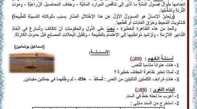 المواضيع المقترحة لامتحان الفصل الثاني لمادة اللغة العربية لتلاميذ السنة الخامسة ابتدائي 1