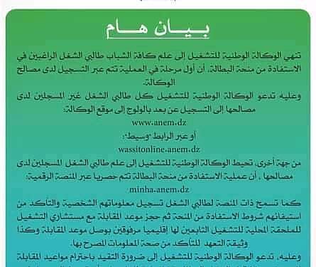 minha.anem.dz 2025 منصة منحة البطالة 1