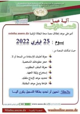 minha.anem.dz inscription à l’allocation chômage 2024 2
