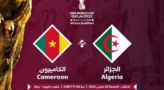 موعد مباراة المنتخب الجزائري ضد الكاميرون في المباراة الفاصلة 1