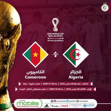 موعد مباراة المنتخب الجزائري ضد الكاميرون في المباراة الفاصلة 2