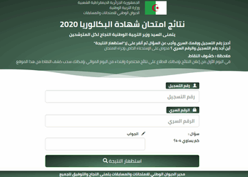متى تظهر نتائج باك 2022 6