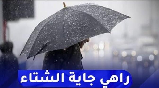 امطار مرتقبة في 22 ولاية جزائرية