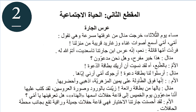 عرس الجارة تعبير كتابي عن حفل زفاف للسنة الثالثة ابتدائي 1