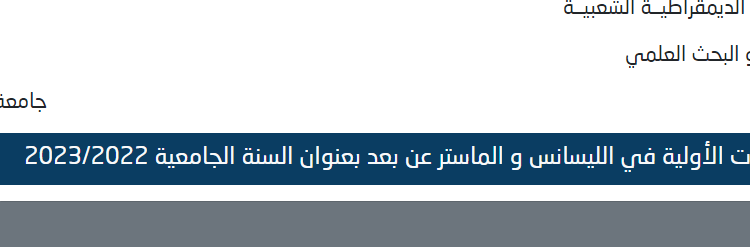 فتح التسجيلات الليسانس والماستر عن بعد بجامعة التكوين المتواصل 2024 www.ufc.dz 2025 1