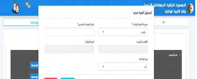 فضاء أولياء التلاميذ للاطلاع على النتائج 2025- الفصل الثالث awlyaa.education.dz 3
