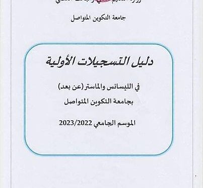 www.preinscriptions.ufc.dz 2022/2023 1