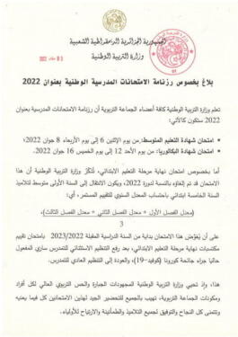 رزنامة الامتحانات المدرسية الوطنية بعنوان 2022امتحان شهادة البكالوريا و شهادة التعليم المتوسط 2