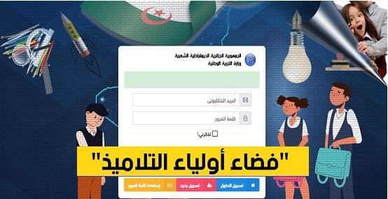 awlyaa.education.dz inscription 2024 1