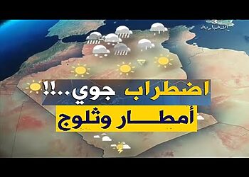 الأحوال الجوية في الجزائر ليوم الجمعة 4 مارس 2022 13