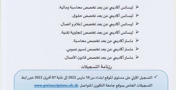 أرضية التسجيلات الأولية في الليسانس و الماستر عن بعد بعنوان السنة الجامعية www.preinscriptions.ufc.dz 2023/2022 1