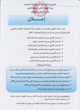 رابط منصة التسجيلات الأولية preinscriptions.ufc.dz 2022 1