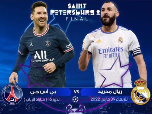 Real Madrid vs PSG : à quelle heure et sur quelle chaîne regarder le match ce soir ? 2
