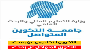 رابط التسجيل الإلكتروني في جامعة التكوين المتواصل UFC 2026-2027 preinscriptions.ufc.dz