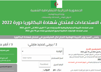 سحب الاستدعاءات لامتحان شهادة البكالوريا دورة 2022 bac.onec.dz