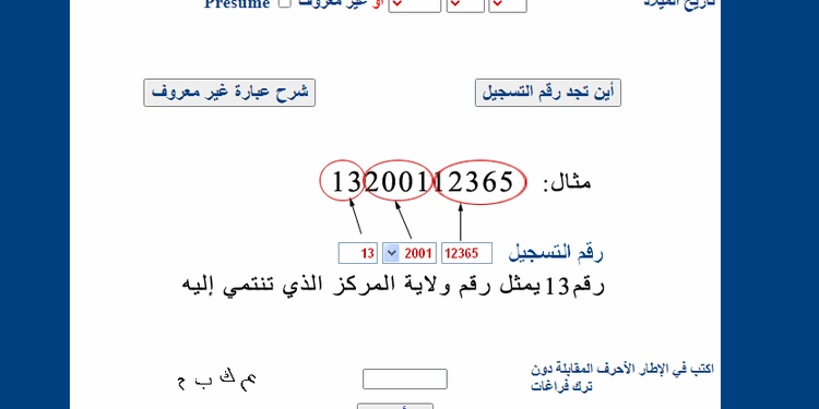http://inscriptic.onefd.edu.dz/convocation_2025 إستخراج الاستدعاء 1