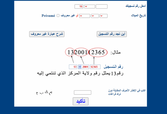 سحب إستدعاء المراسلة 2022 ONEFD.EDU.DZ 2