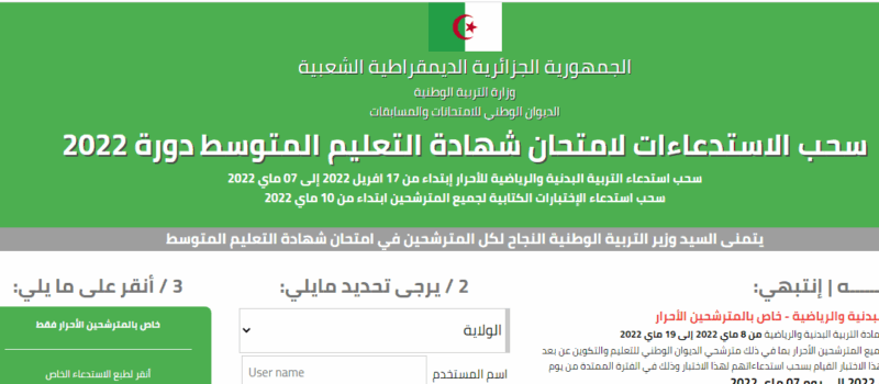 نتائج شهادة التعليم المتوسط bem.onec.dz resultats 2024