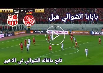 Résumé du match WYDAD WAC VS CRB Belouizdad 1