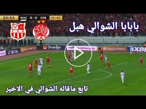 Résumé du match WYDAD WAC VS CRB Belouizdad