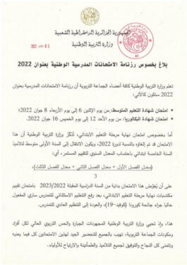 سحب استدعاء امتحان البكالوريا 2022 2 سحب استدعاء امتحان البكالوريا 2022 2