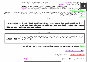 مواضيع مقترحة لشهادة التعليم المتوسط 2025 PDF 5