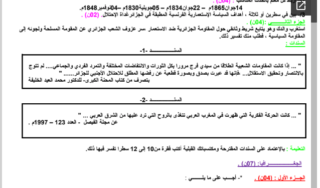 مواضيع مقترحة لشهادة التعليم المتوسط 2025 PDF 1