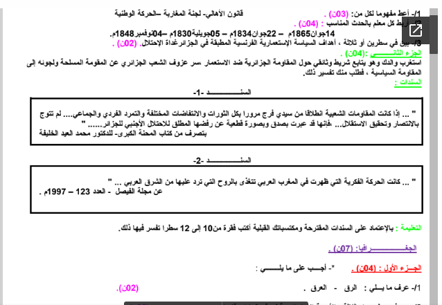 مواضيع مقترحة لشهادة التعليم المتوسط 2022 في الاجتماعيات PDF 1