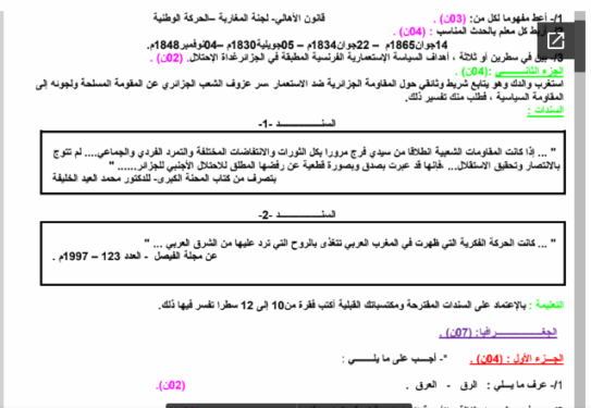 مواضيع مقترحة لشهادة التعليم المتوسط 2026 في الاجتماعيات PDF 1